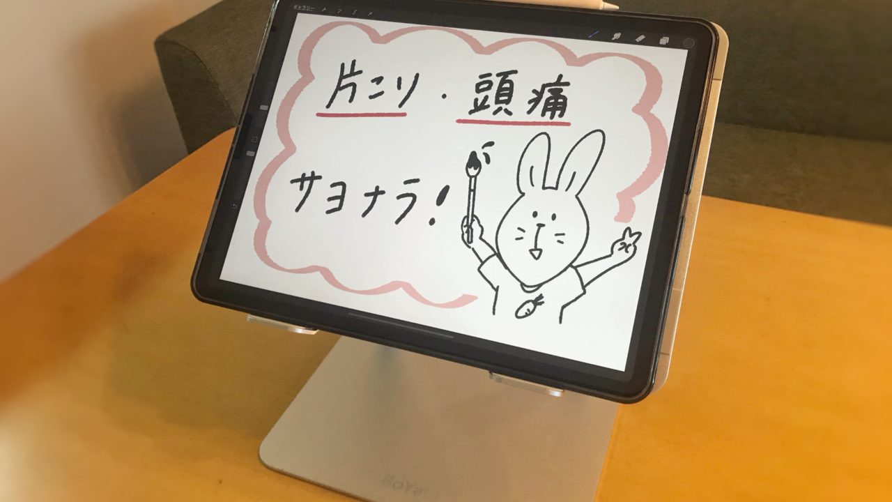 イラストにおすすめのipadスタンドはboyata 使用感レビュー たなかノート