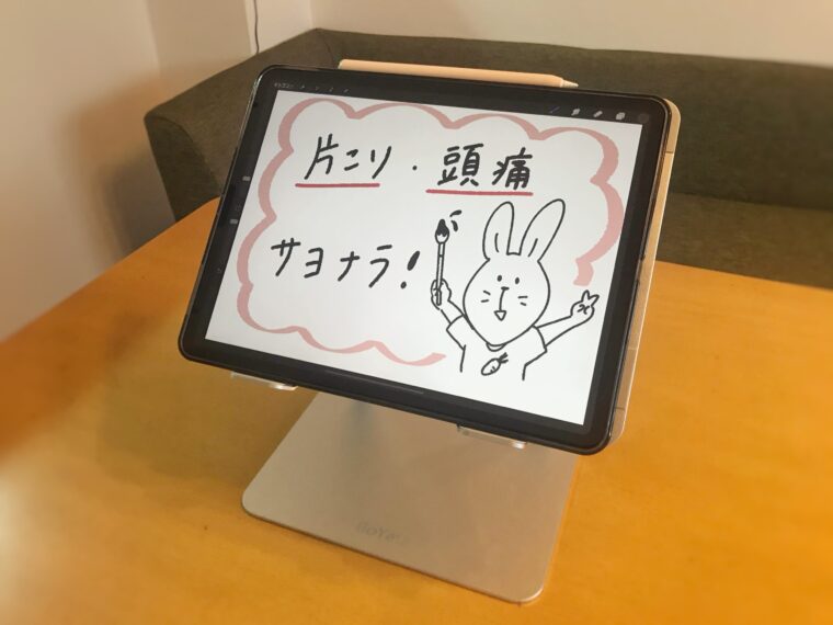 イラストにおすすめのiPadスタンドはBoYataBO-N21！使用感レビュー